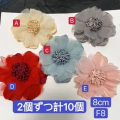 セール　2個ずつ計10個 8cm カメリア　コサージュ　椿パーツ