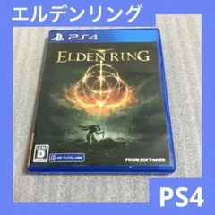 「激安」PS4 ELDEN RING 通常版　エルデンリング