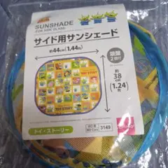 トイ・ストーリー シェイド