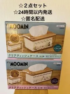 ムーミン クリアティッシュケース 2種セット