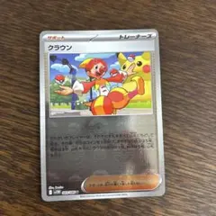 ポケモンカード　クラウン　モンスターボールミラー　SV11W　ホワイトフレア