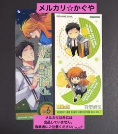 月刊少女野崎くん【非売品クリアしおり＆非売品シール】野崎梅太郎＆佐倉千代