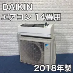 DAIKIN ダイキン エアコン 14畳用 ATR40VPE6-W 2018年製