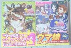 ウマ娘 アンソロジーコミックSTAR 10 vacation 2冊 まとめ売り