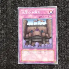 遊戯王OCG 王宮のお触れ SD5-JP035 ノーマル