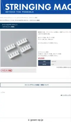 バドミントン専用　ガット張り機　GOSEN AM２００Ｎ　hideaki GOSEN ゴーセン オフィシャルストリンガーAM200 バドミントン