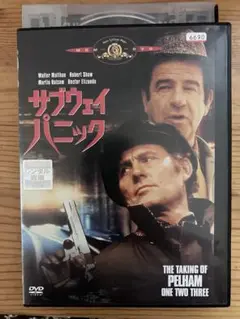 サブウェイ・パニック [DVD