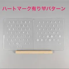 ハートマーク有りパターン　新品 レザークラフト　刻印クリアシートと打ち具のセット