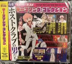 えぶりでいホスト えぶホス テーマソングコレクション