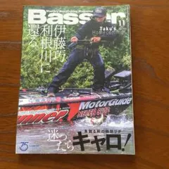 Basser 2021年11月号　キャロライナリグ特集
