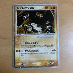 2025年最新】ポケモンカード レジロックex 002/PLAY