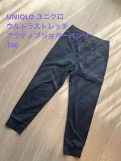 UNIQLO ウルトラストレッチアクティブジョガーパンツ 140 ブルー 紺