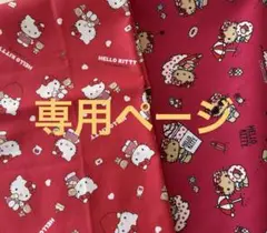日焼けキティちゃんナイロンオックス生地　レッド