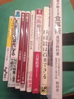 健康・リラクゼーション書籍セット