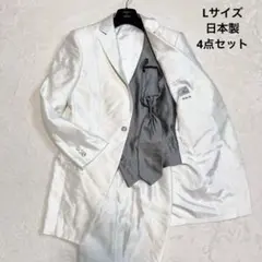 Lサイズ 日本製 KUJIURA 燕尾服 4点セット 結婚式 新郎 タキシード