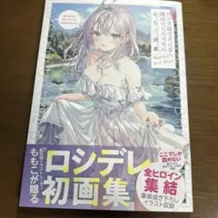 時々ボソッとロシア語でデレる隣のアーリャさん ももこ画集