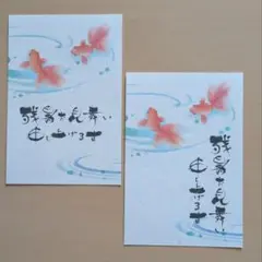 残暑お見舞いハガキ　縦横パターン違いの筆文字 .。o○清涼を感じる金魚.。o○