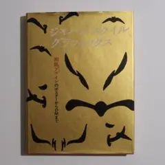 ジャパンスタイルグラフィックス - メルカリ