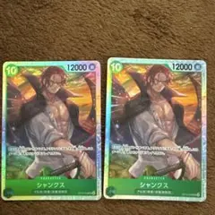 受け継がれる意思　シャンクス 2枚セット
