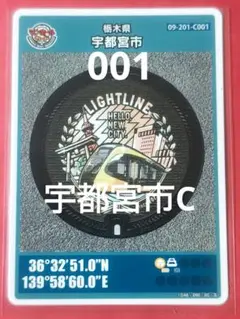 001栃木県宇都宮市Cマンホールカード