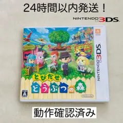 【限定セール】とびだせ どうぶつの森 ニンテンドー3DS
