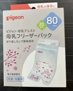 【新品未使用】ピジョン　母乳フリーザバック 80ml 20枚