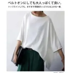 antiqua アンティカ　バックフラップ　ドルマンカットソー ホワイト