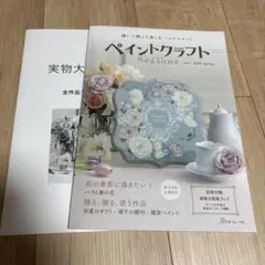 ペイントクラフトシーズンズ
