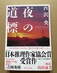 夜の道標