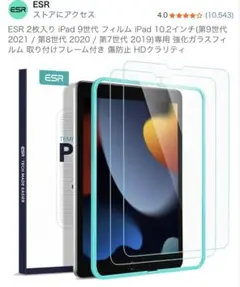 ESR 2枚入り iPad 9世代 フィルム iPad 10.2インチ