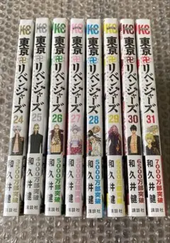 和久井健　東京リベンジャーズ　24〜31巻セット