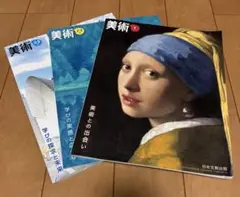 美術1 美術2・3上下 日本文教出版 中学生 教科書
