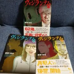 ヴィジランテム 1巻～3巻 既刊全巻