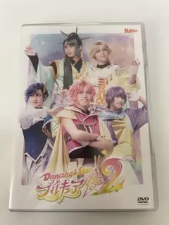 ぼくプリ2 DVD