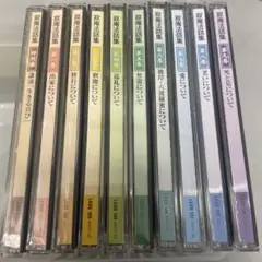寂庵法話集　瀬戸内寂聴　CD　10巻セット　ユーキャン