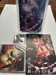 紅魔城レミリア 緋色の交響曲 設定資料+イラスト集など4点セット
