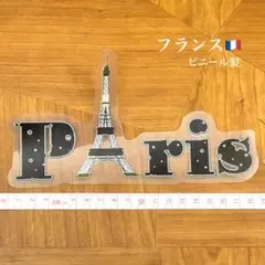 レア【新品】ステッカー Paris パリ エッフェル塔 フランス 黒 ビニール製