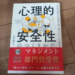 心理的安全性のつくりかた
