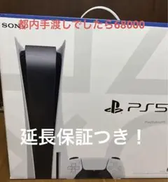 プレイステーション5 ディスク版 ほぼ新品