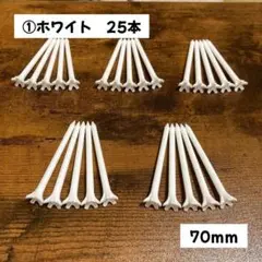 【送料無料】プラスチック製ロングティー 70ｍｍ ゴルフティー 25本 ホワイト
