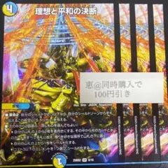 理想と平和の決断 パーフェクトアルカディア 4枚　④