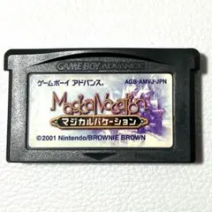 GBA マジカルバケーション