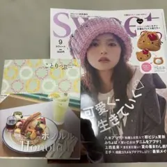 ことりっぶホノルル&Sweet９月号