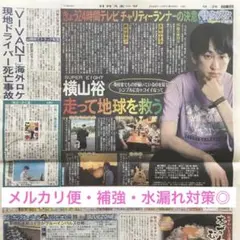 SUPER EIGHT 横山裕 日刊スポーツ（2025.8.30）サタスタ