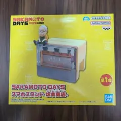 SAKAMOTO DAYS スマホスタンド 坂本商店