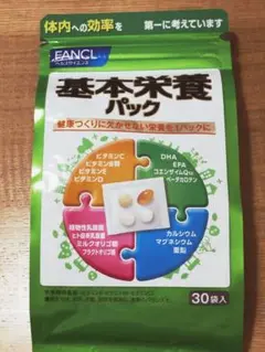 ファンケル サプリメント 基本栄養パック4袋