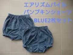 エアリズムパインパンプキンショーツ２枚セット