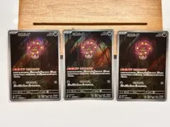ポケモンカード　ミカルゲ　AR 3枚セット