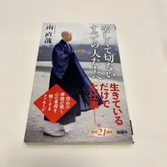 苦しくて切ないすべての人たちへ