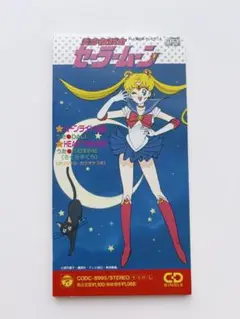 「美少女戦士セーラームーン」～ムーンライト伝説